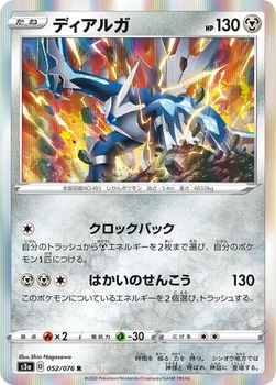 ディアルガ — 強化拡張パック「伝説の鼓動」 052/076 R