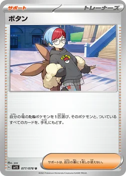 일본판 — ボタン — 拡張パック「スカーレットex」 077/078 U