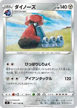 일본판 — ダイノーズ — 拡張パック「スターバース」 067/100 U