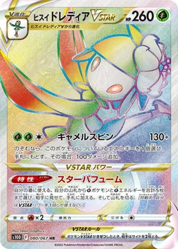 ヒスイ ドレディアVSTAR — 拡張パック「タイムゲイザー」 080/067 HR