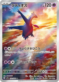 일본판 — ラティオス — 強化拡張パック「楽園ドラゴーナ」 070/064 AR