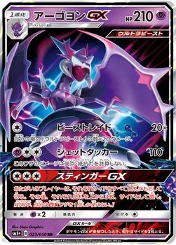 일본판 — アーゴヨンGX — 強化拡張パック「ウルトラフォース」 023/050 RR
