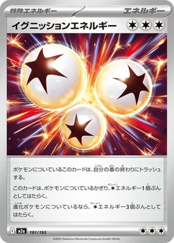 일본판 — イグニッションエネルギー — ハイクラスパック 「MEGAドリームex」 191/193 —
