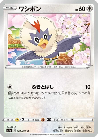ワシボン — 強化拡張パック「双璧のファイター」 061/070 C