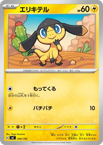 エリキテル — スタートデッキ100 バトルコレクション 260/742 등급 표기 없음