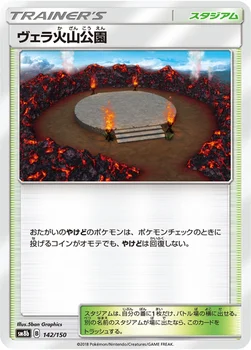 일본판 — ヴェラ火山公園 — ハイクラスパック「GXウルトラシャイニー」 142/150 —