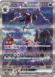 サザンドラex — 拡張パック「ホワイトフレア」 171/086 SAR