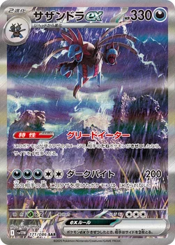 サザンドラex — 拡張パック「ホワイトフレア」 171/086 SAR