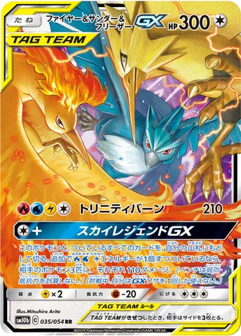 ファイヤー&サンダー&フリーザーGX — 強化拡張パック「スカイレジェンド」 035/054 RR
