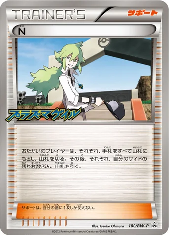 N — BW プロモカード 180 등급 표기 없음