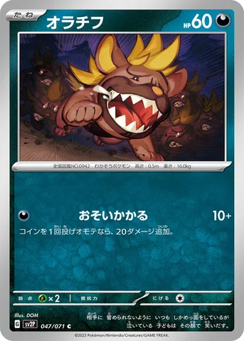 オラチフ — 拡張パック「スノーハザード」 047/071 C