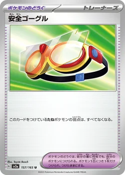 일본판 — 安全ゴーグル — 強化拡張パック「ポケモンカード151（イチゴーイチ）」 157/165 U