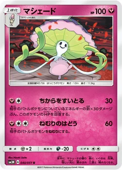マシェード — 拡張パック「光を喰らう闇」 040/051 U