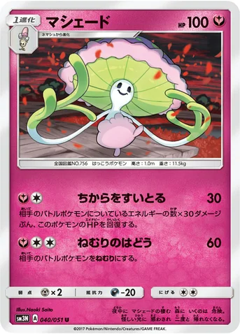 マシェード — 拡張パック「光を喰らう闇」 040/051 U