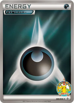 일본판 — 基本悪エネルギー — BW プロモカード 089 —