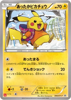 일본판 — あったかピカチュウ — XY プロモカード 094 —