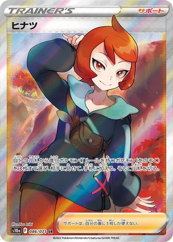 ヒナツ — 強化拡張パック「ダークファンタズマ」 086/071 SR
