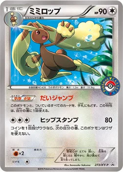 일본판 — ミミロップ — XY プロモカード 273 —