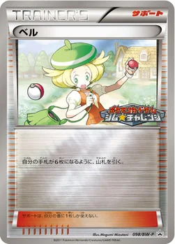 일본판 — ベル — BW プロモカード 098 —