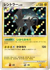 レントラー — コレクションパック ミュウツーLV.X 004/012 등급 표기 없음