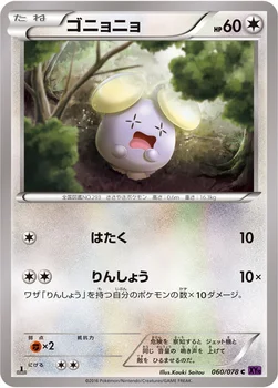 ゴニョニョ — XY BREAK 拡張パック「めざめる超王」 060/078 C