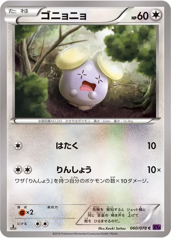 ゴニョニョ — XY BREAK 拡張パック「めざめる超王」 060/078 C