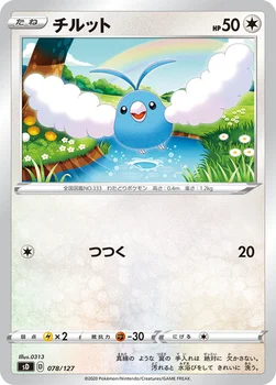 チルット — Vスタートデッキ 078/127 —
