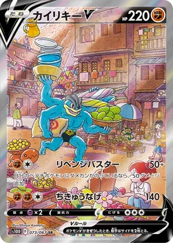 カイリキーV — 拡張パック「タイムゲイザー」 073/067 SR