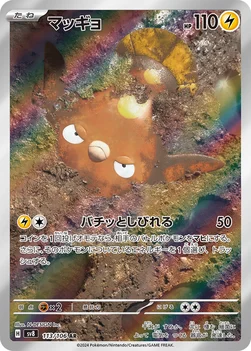 일본판 — マッギョ — 拡張パック「超電ブレイカー」 113/106 AR