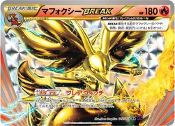マフォクシーBREAK — XY BREAK 拡張パック「めざめる超王」 012/078 RR