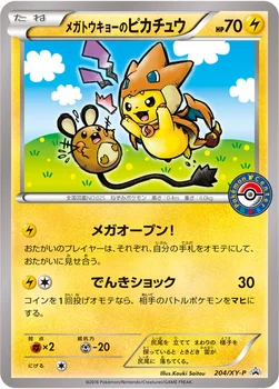 일본판 — メガトウキョーのピカチュウ — XY プロモカード 204 —
