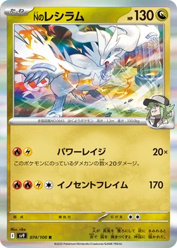 일본판 — Nのレシラム — 拡張パック「バトルパートナーズ」 074/100 R