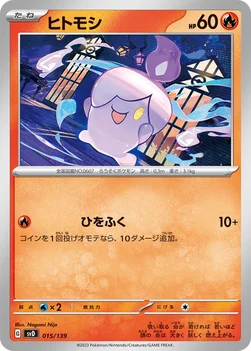 일본판 — ヒトモシ — exスタートデッキ 015/139 —