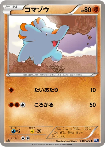 ゴマゾウ — BW 拡張パック「プラズマゲイル」 040/070 C