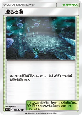 虚ろの海 — 拡張パック「超次元の暴獣」 048/050 U
