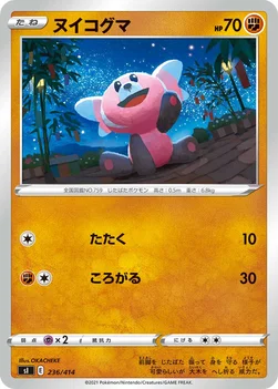 일본판 — ヌイコグマ — スタートデッキ100 236/414 —