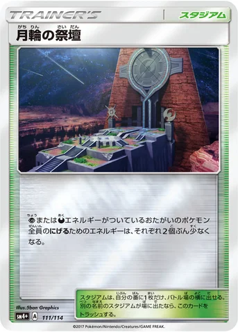 月輪の祭壇 — ハイクラスパック「GXバトルブースト」 111/114 등급 표기 없음