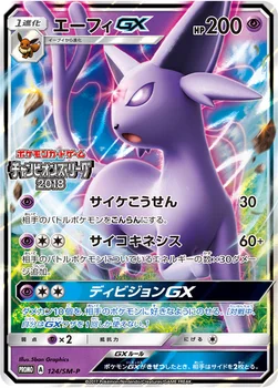 일본판 — エーフィGX — SM プロモカード 124 —