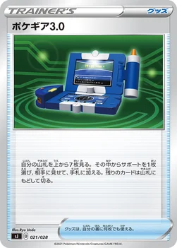 ポケギア3.0 — スペシャルデッキセット ザシアン・ザマゼンタ vs ムゲンダイナ 021/028 —