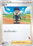 ホップ — ファミリーポケモンカードゲーム 052/053 —