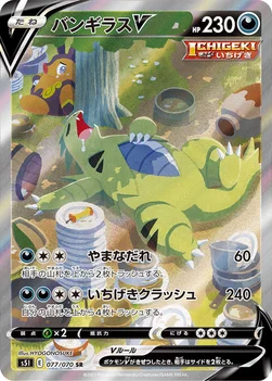 일본판 — バンギラスV — 拡張パック「一撃マスター」 077/070 SR