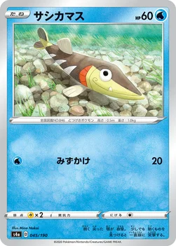 일본판 — サシカマス — ハイクラスパック「シャイニースターV」 045/190 —