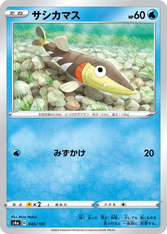 サシカマス — ハイクラスパック「シャイニースターV」 045/190 등급 표기 없음
