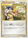 ポケモンコレクター — LEGEND 拡張パック「ソウルシルバーコレクション」 068/070 —