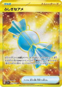 일본판 — ふしぎなアメ — 拡張パック「バイオレットex」 107/078 UR