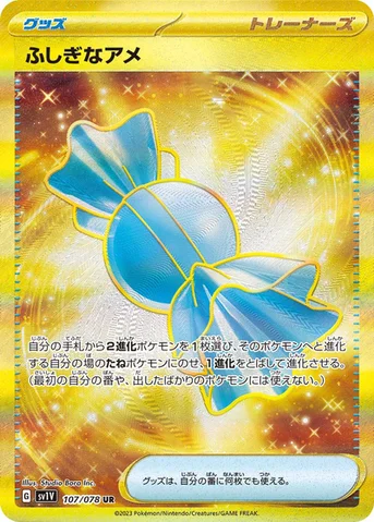 ふしぎなアメ — 拡張パック「バイオレットex」 107/078 UR