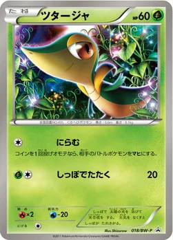 일본판 — ツタージャ — BW プロモカード 018 —