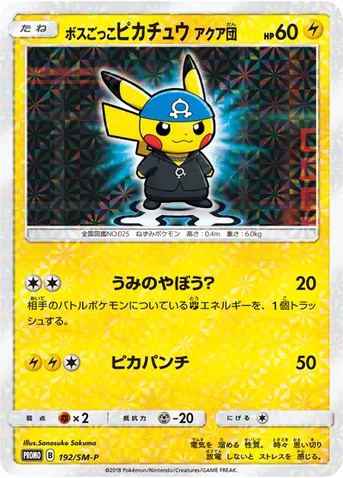 ボスごっこピカチュウ アクア団 — SM プロモカード 192 등급 표기 없음