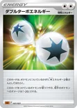 ダブルターボエネルギー — スターターセットVSTAR「ルカリオ」 021/021 —