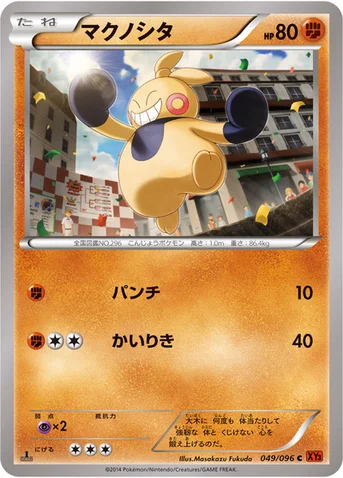 マクノシタ — XY 拡張パック「ライジングフィスト」 049/096 C